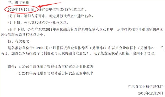 深圳卓航信息提醒離兩化融合貫標(biāo)試點申報僅剩3個月