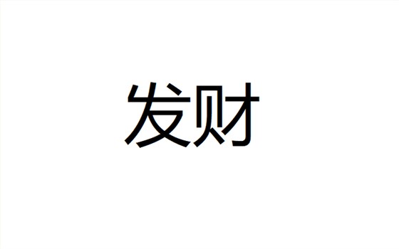 深圳卓航信息祝大家元旦快樂，2019年“豬”事順利