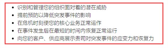 以為ISO22301業(yè)務(wù)連續(xù)性是新出的資質(zhì)？那你就大錯特錯啦！