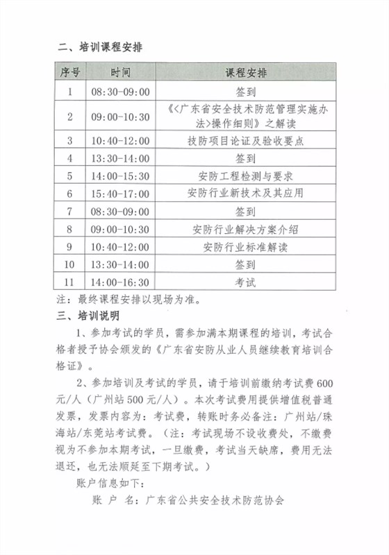 【培訓報名】廣東省安防從業(yè)人員繼續(xù)教育培訓四月份培訓開班計劃！