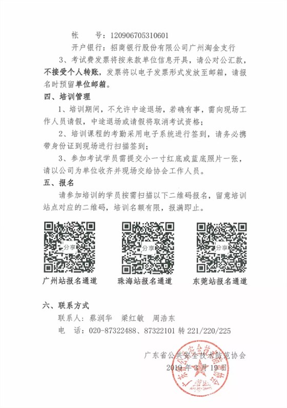 【培訓報名】廣東省安防從業(yè)人員繼續(xù)教育培訓四月份培訓開班計劃！