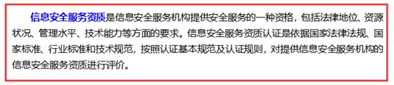 信息安全服務(wù)資質(zhì)到底是什么？認(rèn)證有什么好處？卓航分享！