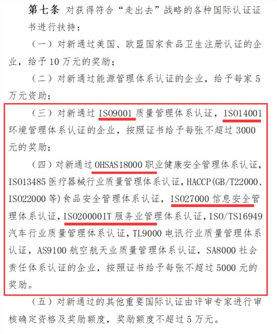 誰(shuí)說(shuō)深圳企業(yè)ISO20000及ISO27000認(rèn)證沒(méi)有補(bǔ)貼獎(jiǎng)勵(lì)的？