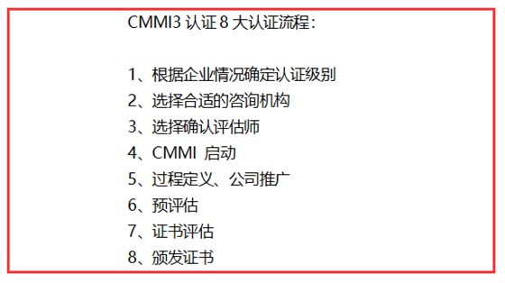 CMMI3認(rèn)證8大認(rèn)證流程，完成這八步，證書就到手啦！