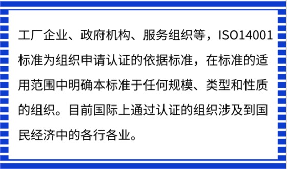 ISO14001認證是跟環(huán)境有關嗎？只有環(huán)保相關企業(yè)能做？