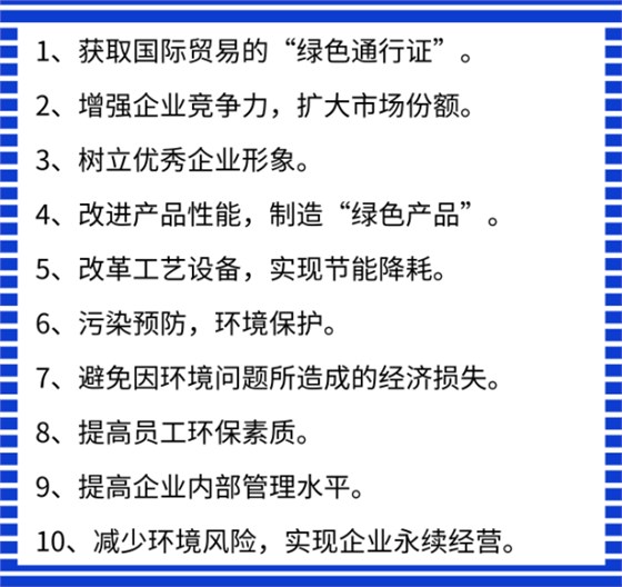  哇！ISO14001認(rèn)證竟然有這10個好處,你看中了哪一個?