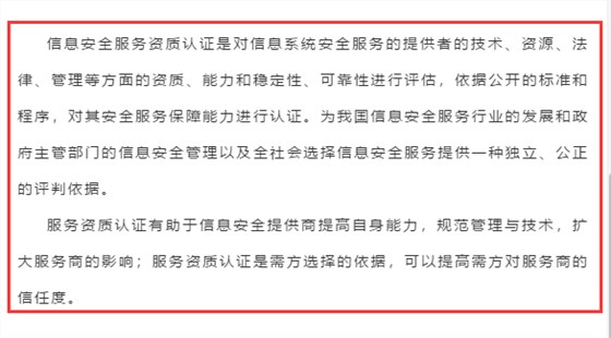 不是吧！CCRC信息安全服務資質(zhì)認證的意義你都不知道？