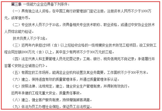 安防工程企業(yè)資質一級申報條件是什么？卓航分享！