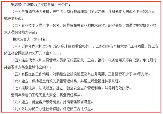 安防工程企業(yè)資質(zhì)二級9大申報(bào)條件，卓航分享！