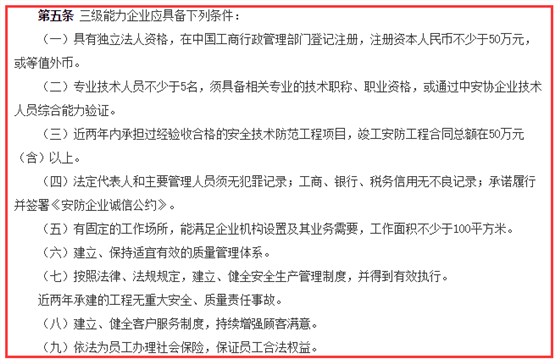 安防工程企業(yè)資質(zhì)三級9大申報條件，請問你滿足哪一個？