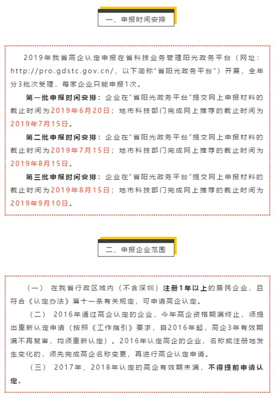 今年這類(lèi)企業(yè)不得申請(qǐng)廣東省高新企業(yè)認(rèn)定，卓航提醒！