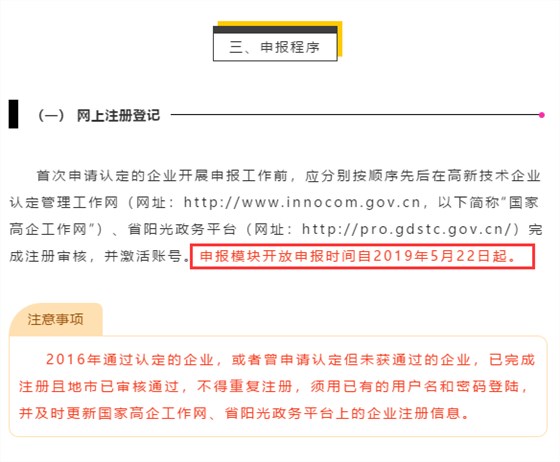 今日廣東省高新企業(yè)認(rèn)定申報(bào)模塊正式開發(fā)！卓航提醒！