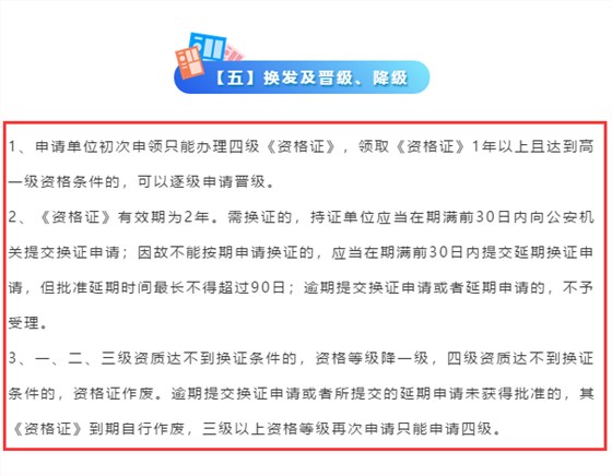 安防資質(zhì)證書要到期了，需提前多久申請換證？卓航提醒！