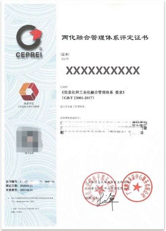 兩化融合貫標(biāo)證書實際上長這樣啦！卓航提醒！