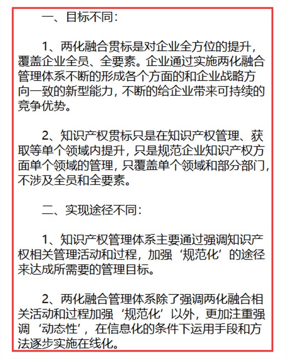 貫標是什么？你是問的兩化融合貫標還是知識產權貫標？