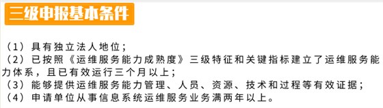 廣東ITSS3認證所有企業(yè)都可以申報嗎？難度大不大？