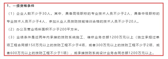 安防資質(zhì)一級是不是沒有企業(yè)申報？是不是很難認證成功？