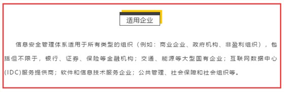 哪些企業(yè)必須做ISO27001認(rèn)證？要不要對(duì)號(hào)入座一下？