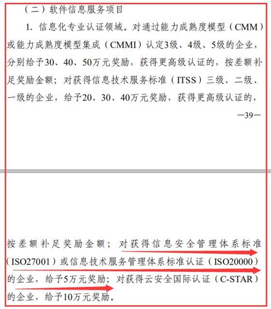 通知！東莞ISO27001及20000認證補貼還未截止，還請抓緊申報！