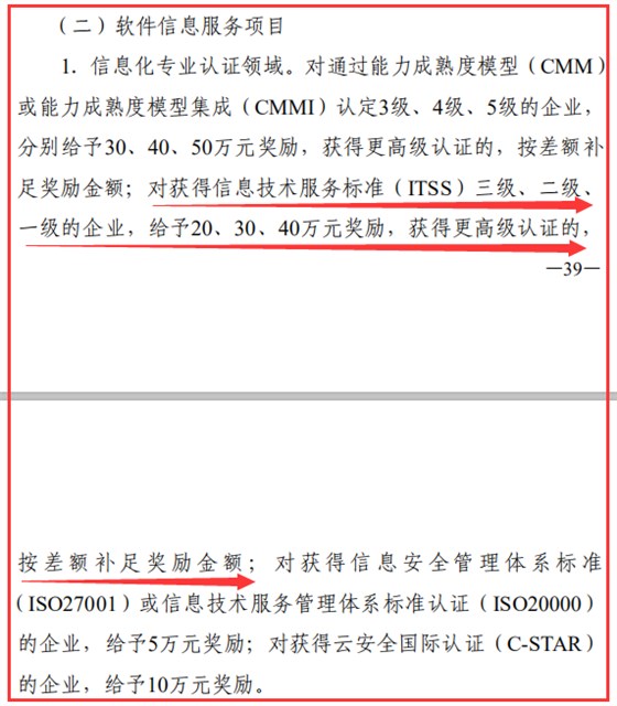 注意咯！東莞ITSS認證補貼再不申請就晚啦！