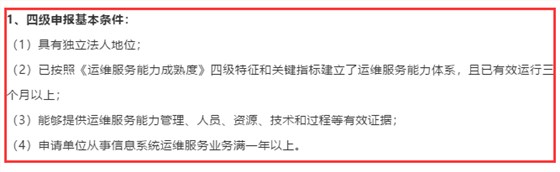 一文掌握ITSS四級(jí)認(rèn)證的4個(gè)基本條件，卓航信息分享