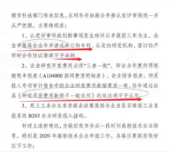 重要通知！明年申報國高的企業(yè)當年申請的知識產(chǎn)權(quán)不予認定！