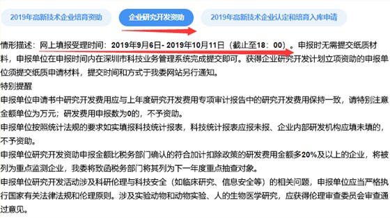 深圳研發(fā)資助馬上要截止了，大家抓緊申報哦！卓航提醒