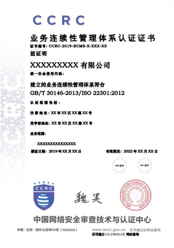 CCRC跟ISO22301是什么關(guān)系？可以發(fā)ISO22301證書嗎？