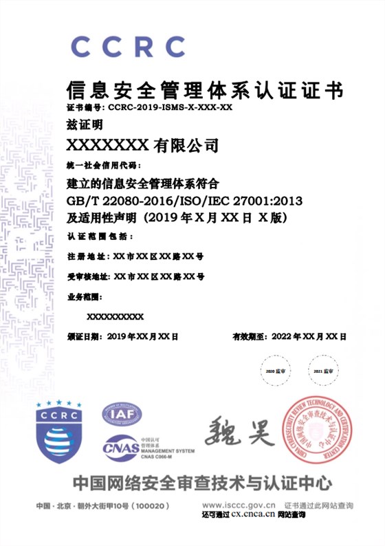 好奇！CCRC還有ISO27001認(rèn)證？證書長什么樣子呢？