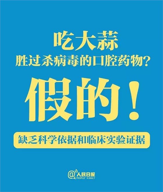 關(guān)于食物和新冠病毒肺炎的傳言，只有一條是真的