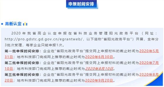 定了！2020高新企業(yè)認(rèn)定申報(bào)時(shí)間新鮮出爐！