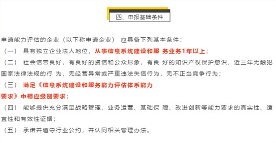 新集成資質(zhì)申報(bào)5大基礎(chǔ)條件，值得掌握！建議收藏！