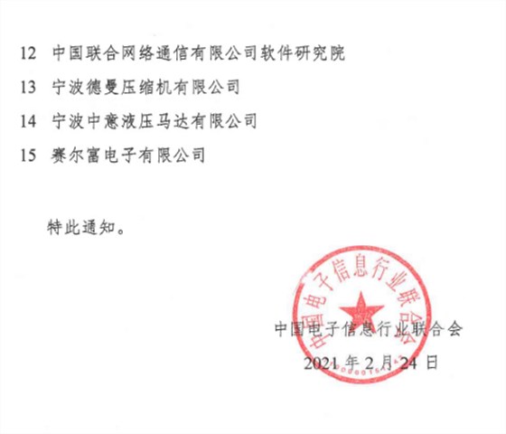 DCMM關(guān)于公布獲得數(shù)據(jù)管理能力成熟度等級(jí)證書(shū)單位的通知（第四批）