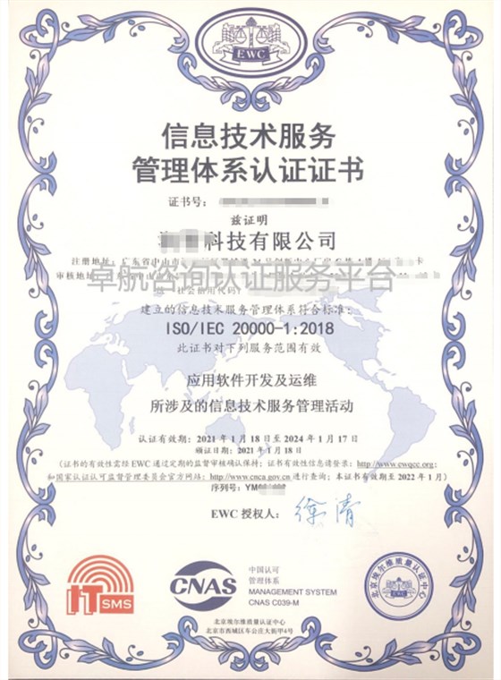 2021年ISO20000認(rèn)證證書(shū)長(zhǎng)這樣啦，快來(lái)瞅瞅吧！