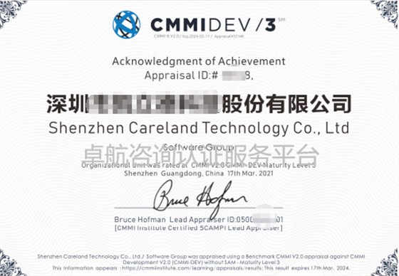 CMMI2.0認證證書分享！