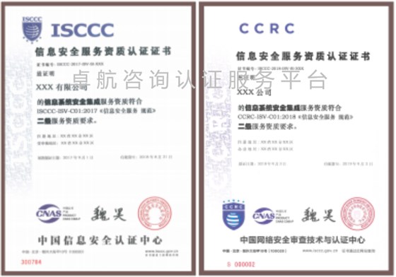 ISCCC和CCRC有什么區(qū)別？認(rèn)證問答