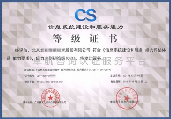 有沒有北京企業(yè)的CS證書案例？當然！