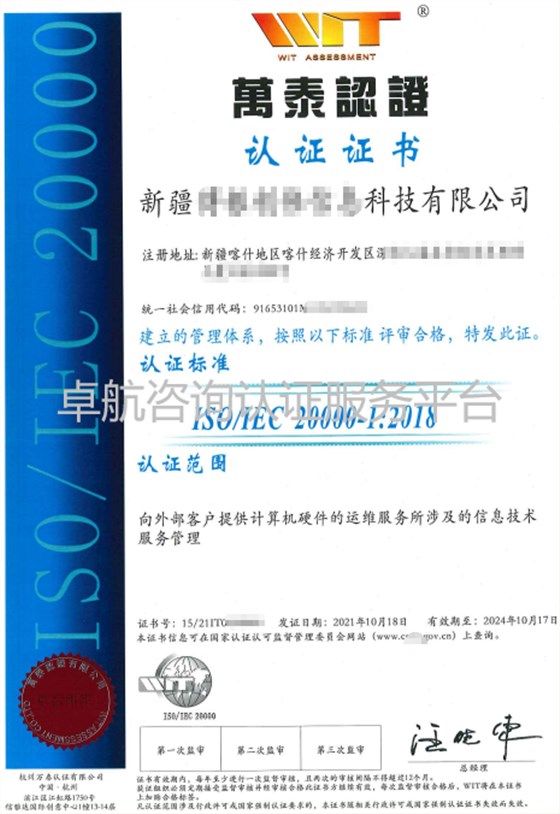 恭喜又雙叒叕有新疆企業(yè)ISO20000認(rèn)證下證啦！