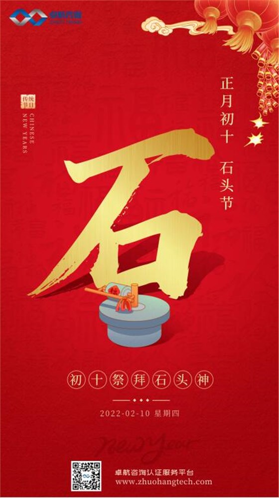 大年初十！卓航咨詢祝您十全十美，虎年吉祥！