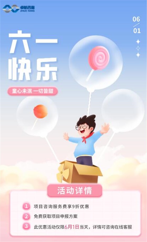 卓航咨詢(xún)祝大朋友小朋友六一快樂(lè)！兒童節(jié)快樂(lè)！