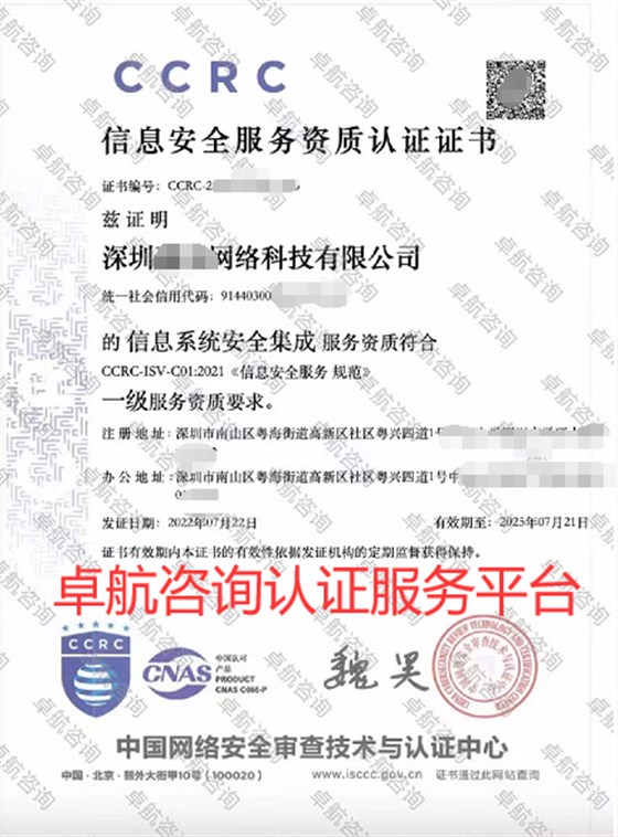 CCRC安全集成一級證書