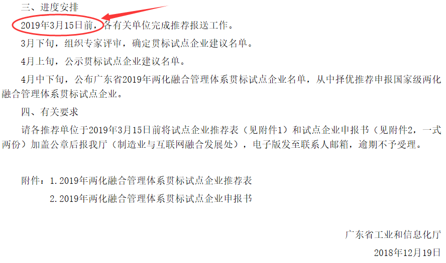 深圳卓航信息提醒離兩化融合貫標(biāo)試點(diǎn)申報僅剩3個月