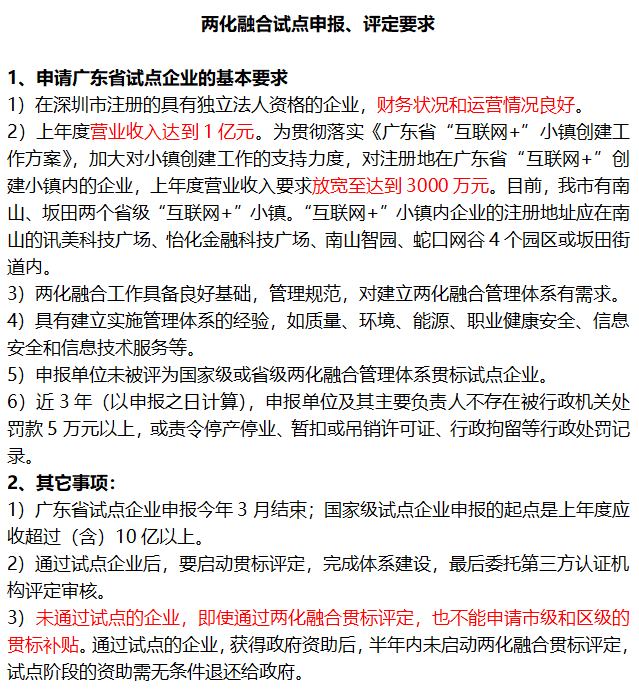 廣東兩化融合貫標試點6個申報要求匯總！值得收藏！