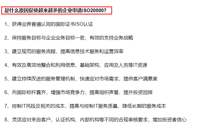 深圳ISO20000認(rèn)證的價值在哪里？還有企業(yè)做這個認(rèn)證嗎？