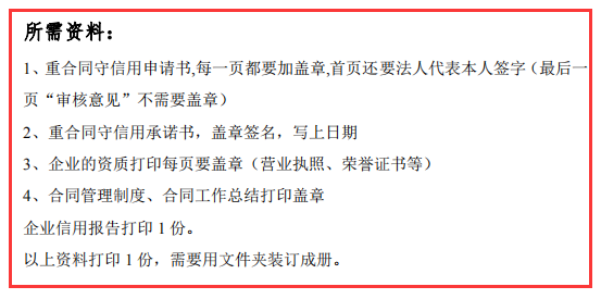 倒計時2天！守合同重信用申報這4個資料要這么做才行！