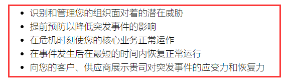 以為ISO22301業(yè)務(wù)連續(xù)性是新出的資質(zhì)？那你就大錯(cuò)特錯(cuò)啦！