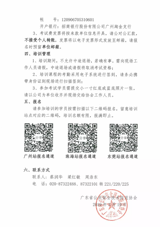 【培訓(xùn)報(bào)名】廣東省安防從業(yè)人員繼續(xù)教育培訓(xùn)四月份培訓(xùn)開班計(jì)劃！