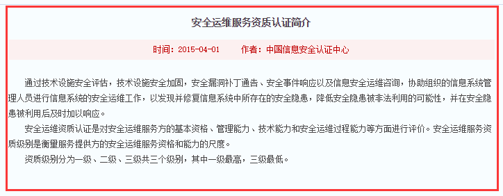 注意！這才是信息安全運(yùn)維服務(wù)資質(zhì)認(rèn)證簡介標(biāo)準(zhǔn)版！