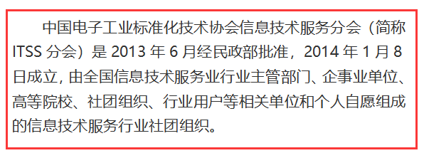 不是吧！ITSS認證頒證機構是哪家您都不知道？