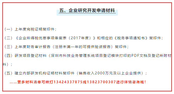 卓航專家提醒研發(fā)資助項目申報需要準備這些材料